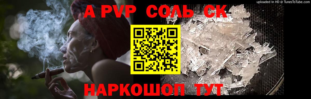 A-PVP СК  Alpha-PVP Соль  Alpha PVP  Вход с VPN  Каменск-Уральский 