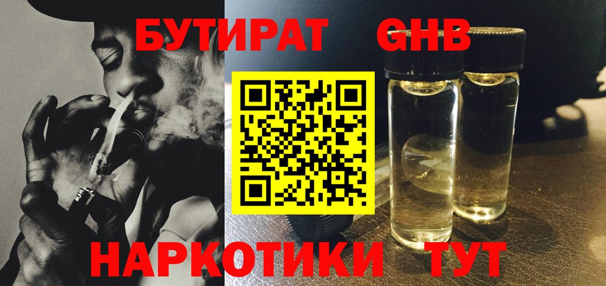 Бутират буратино  Вход с VPN  Каменск-Уральский 