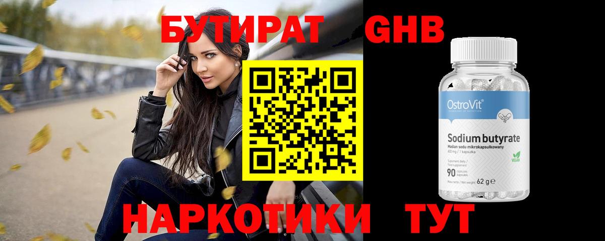 Бутират буратино Каменск-Уральский
