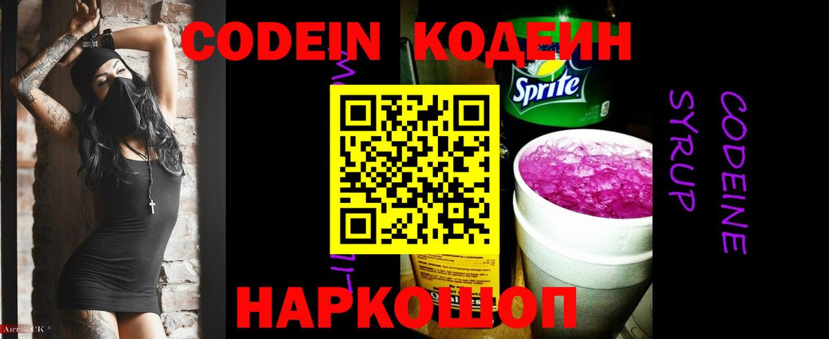Кодеин напиток Lean (лин)  Вход с VPN  Каменск-Уральский 